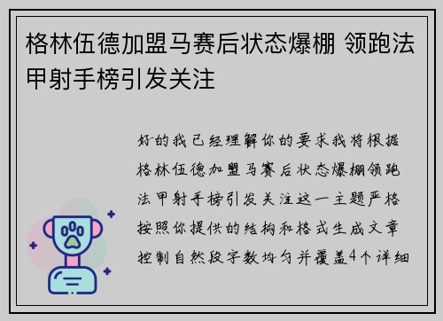 格林伍德加盟马赛后状态爆棚 领跑法甲射手榜引发关注 格林伍德加盟马赛后状态爆棚 领跑法甲射手榜引发关注
