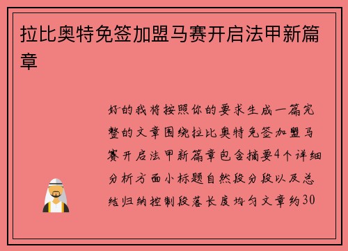 拉比奥特免签加盟马赛开启法甲新篇章