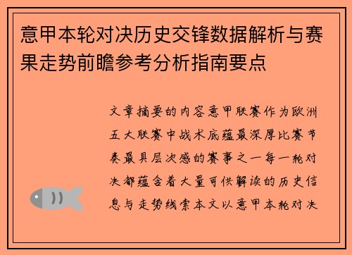 意甲本轮对决历史交锋数据解析与赛果走势前瞻参考分析指南要点 意甲本轮对决历史交锋数据解析与赛果走势前瞻参考分析指南要点